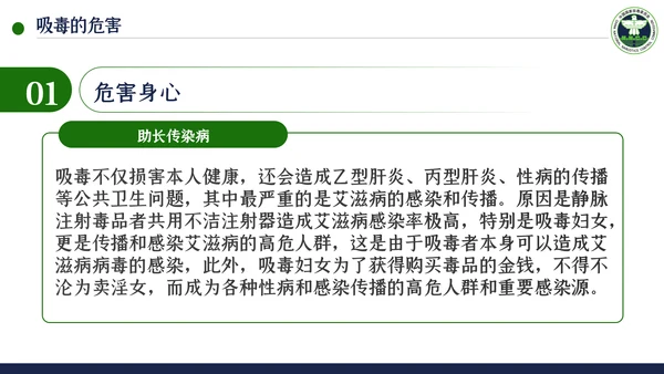 国际禁毒日珍爱生命远离禁毒教育模板
