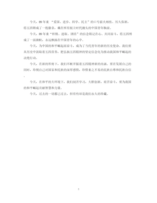 精编之青春心向党，五四运动100周年的活动心得总结范文3篇.docx