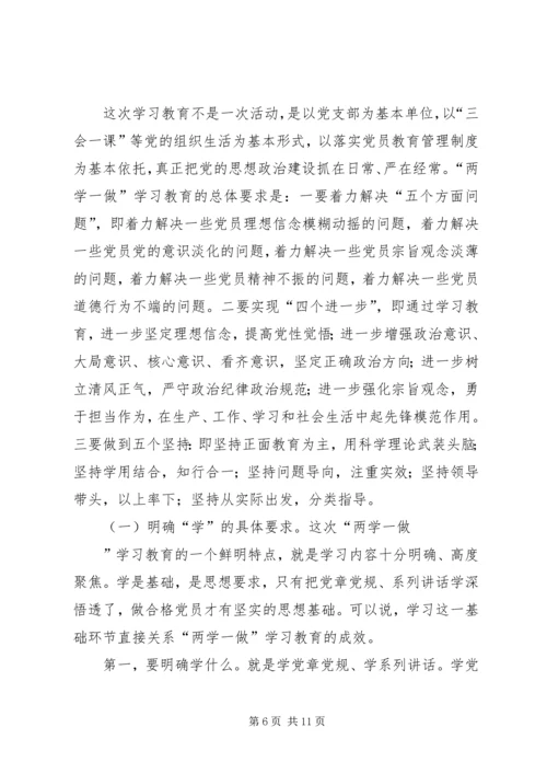 抓好“两学一做”学习教育党课讲稿.docx