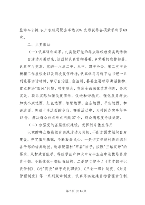 村先进基层党组织事迹材料范文3篇.docx