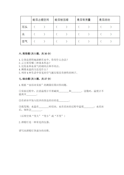教科版三年级上册科学《期末测试卷》精品【黄金题型】.docx