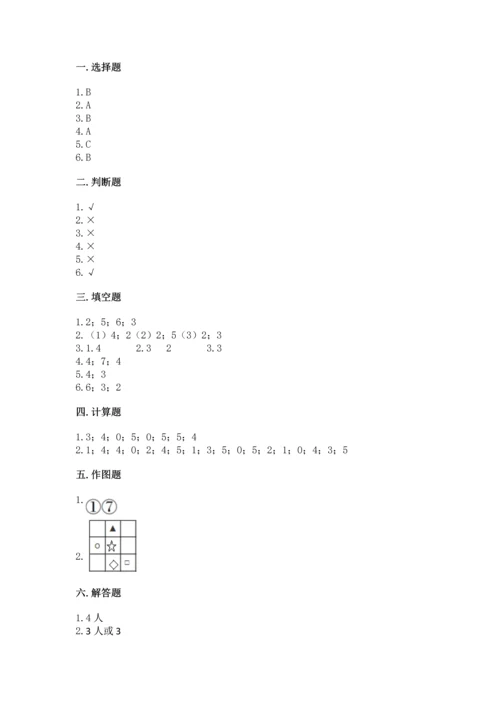 小学一年级上册数学期中测试卷附答案（预热题）.docx