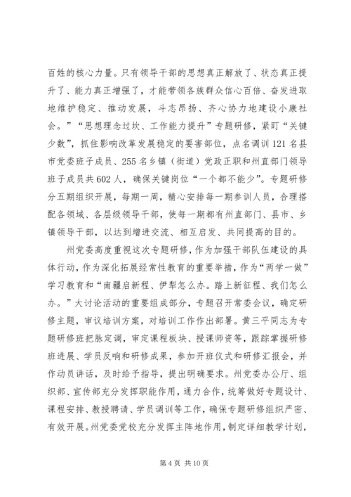 加强学习研究适应新常态 (2).docx