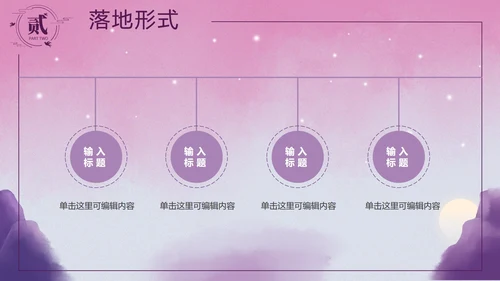 七夕古风粉紫色PPT模板