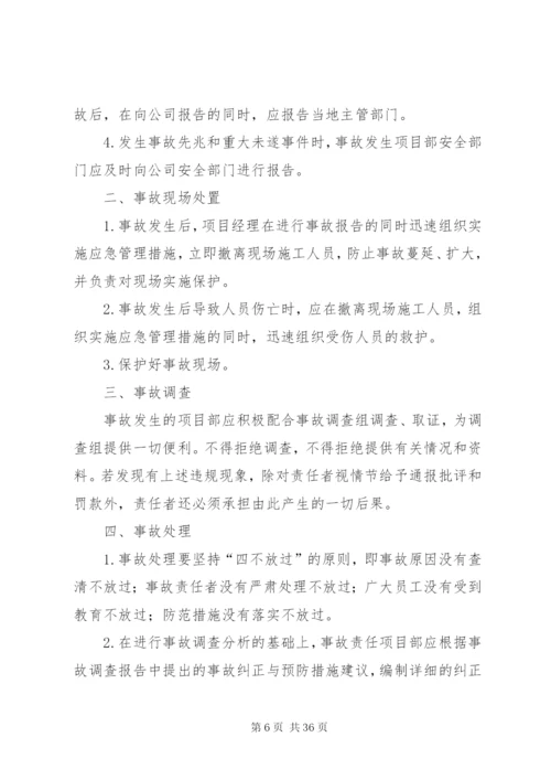 建筑公司安全生产检查制度.docx