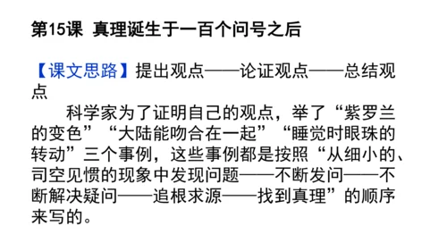 部编版语文六年级下册第五单元复习  课件