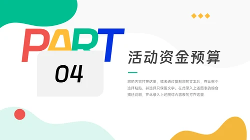 创意炫彩品牌合作策划PPT模板