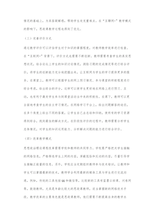互联网+背景下高职思想政治理论教学模式优化分析.docx