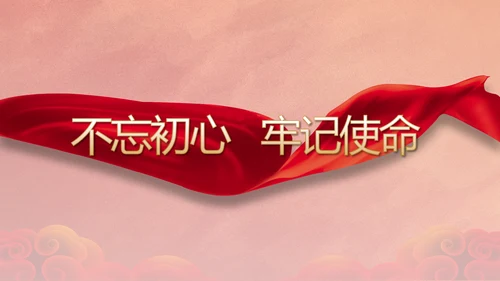 中国共产党的光辉历程红色传承教育活动PPT