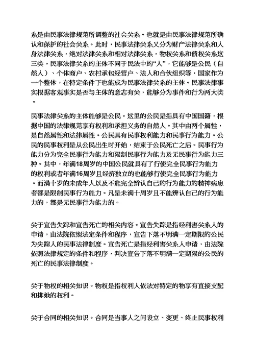 民法学学习心得体会