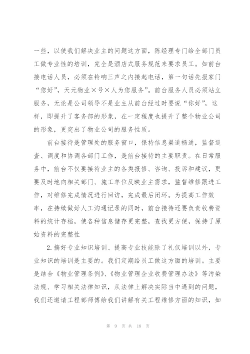 客服实训心得体会怎么写5篇.docx