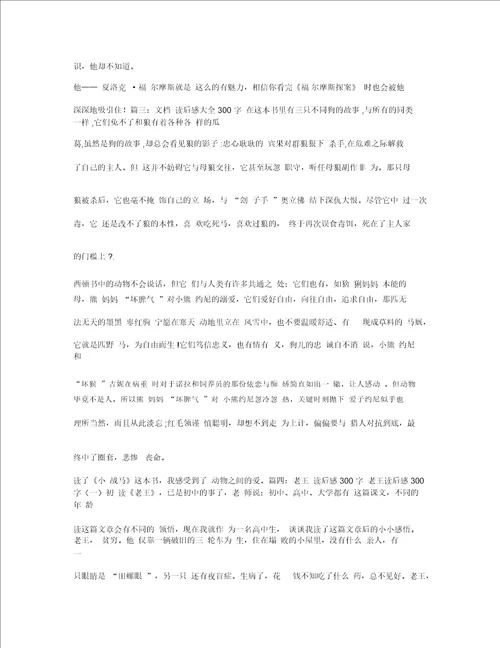 爱国故事读后感300字