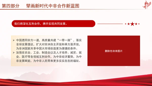 谱写新时代全天候中非命运共同体新篇章党课PPT课件
