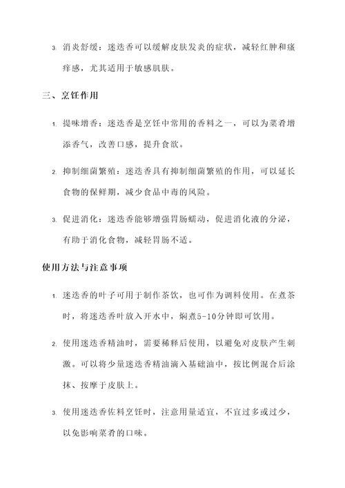 各迷迭香的功效与作用