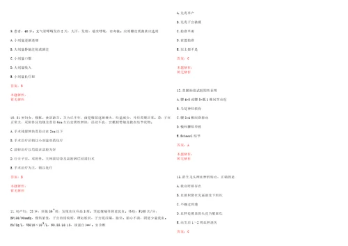 2022年06月成都市天府新区精神病医院公开招聘10名卫生专业技术人员考试参考题库答案解析