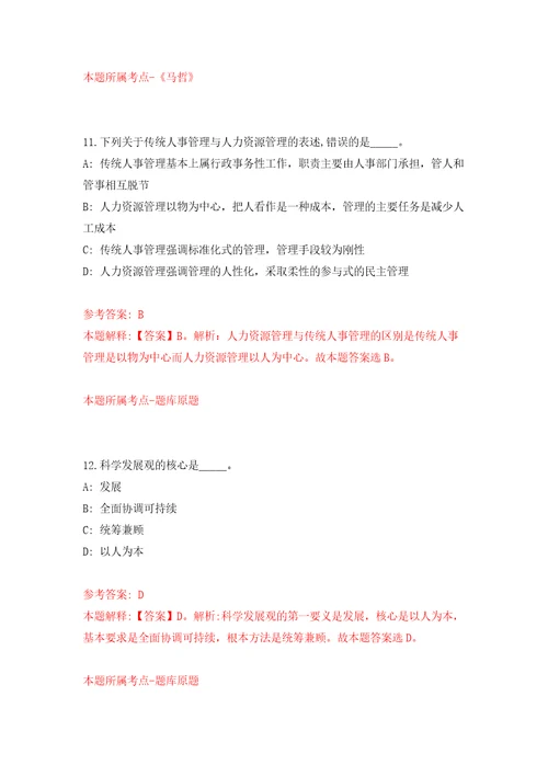 贵州省交通运输厅所属综合执法单位公开招考事业编制工作人员方案自我检测模拟卷含答案解析第1期