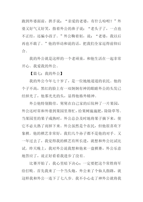 姥爷作文450字0.docx
