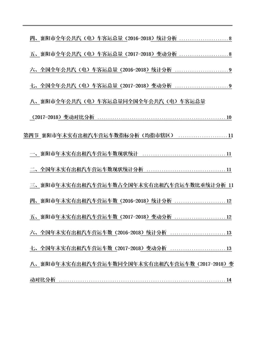 盘锦市公共汽车出租车拥有情况3年数据分析报告2019版