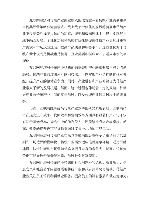 互联网经济对传统产业的颠覆性影响