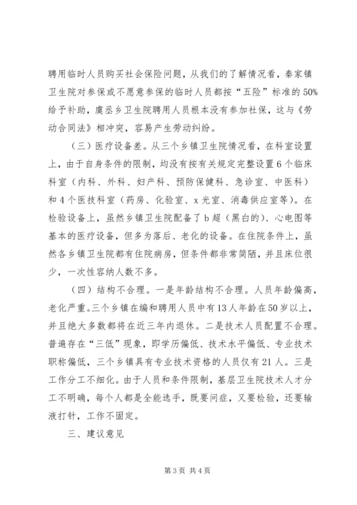 基层医院人才队伍建设调研报告 (2).docx