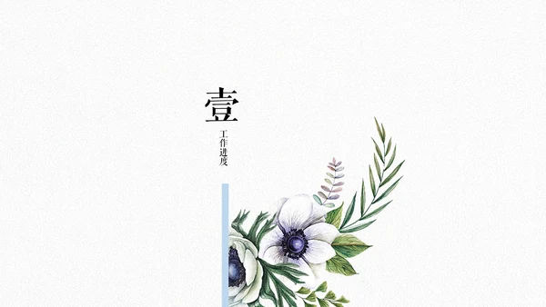 花鸟清新雅致述职报告通用PPT模板