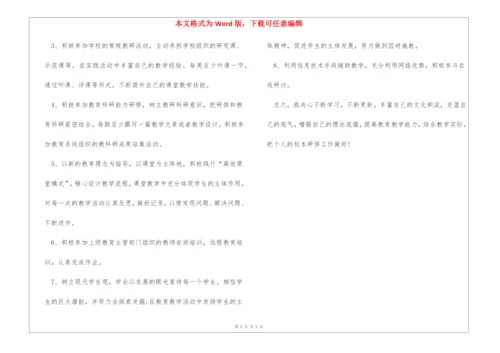 小学英语教师校本研修计划2022.docx