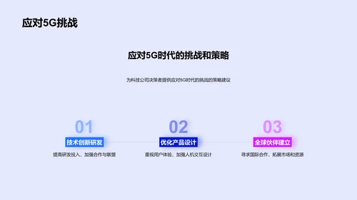 5G科技影响分析PPT模板