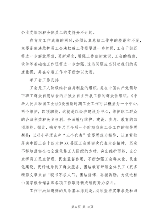 某年工会工作总结暨某年工会工作安排 (3).docx