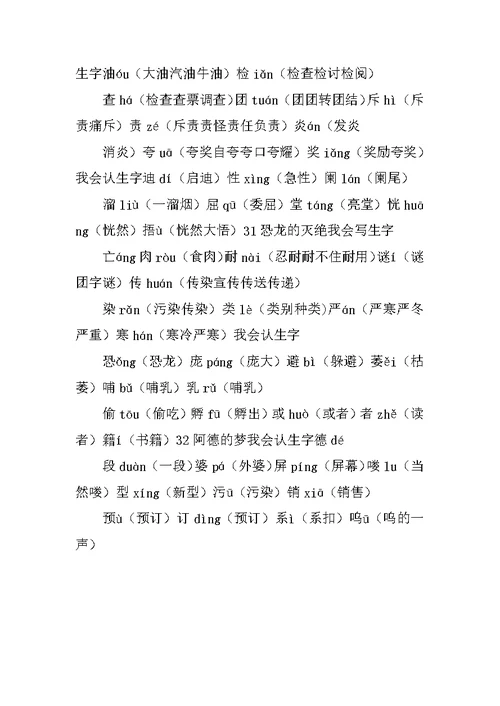 二年级语文下册生字表及组词2（鲁教版）