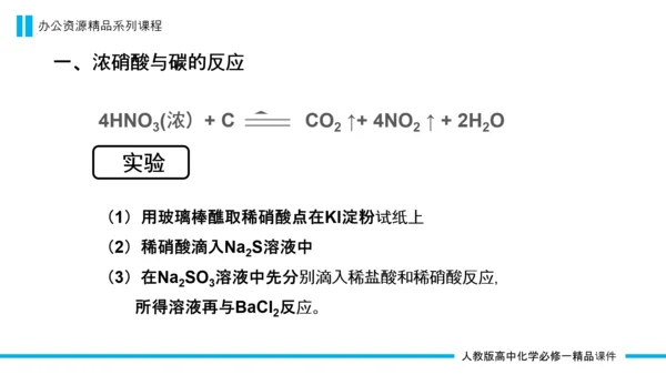 人教版高中化学化合物PPT课件