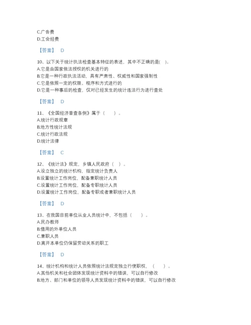 2022年河南省统计师之中级统计师工作实务深度自测题库附下载答案.docx