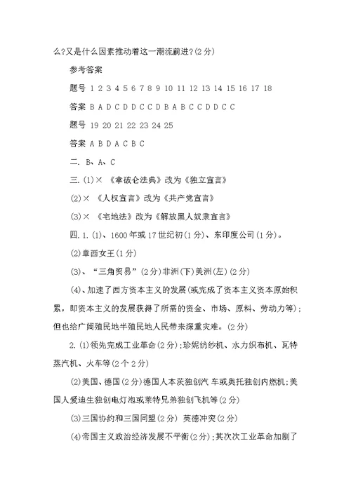 九年级上册历史期末试卷试题及参考答案整理