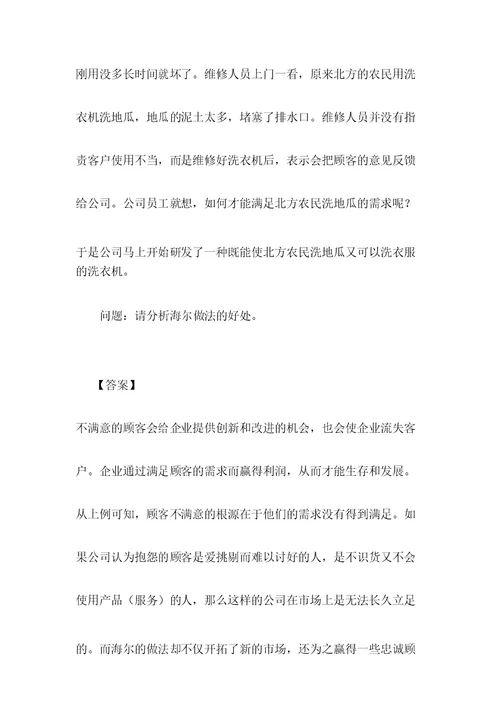 客户服务经典案例分析与答案