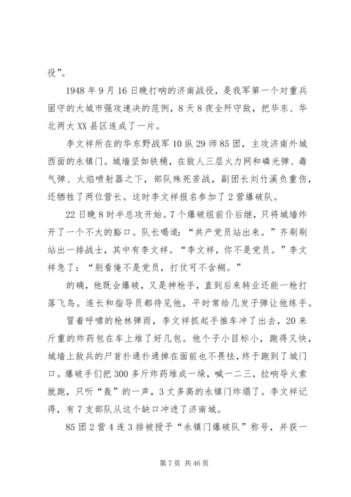 英雄不老传心得体会 (2).docx