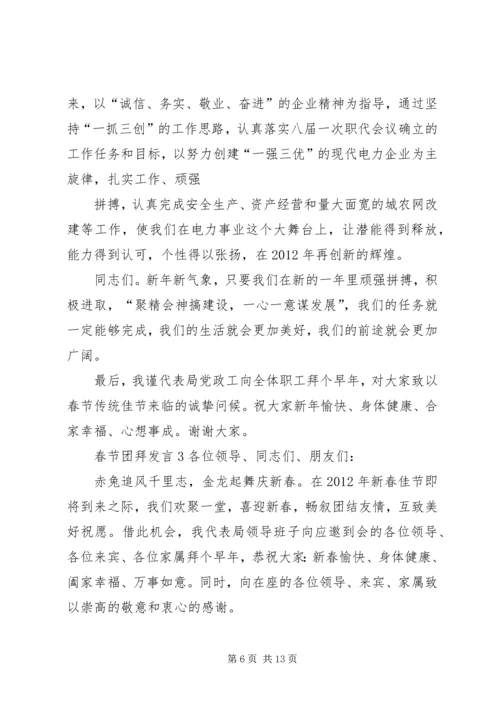 关于春节团拜发言.docx