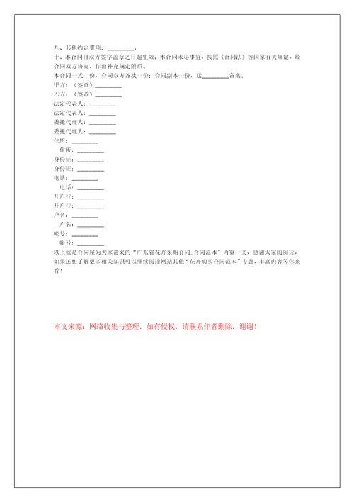 广东省花卉采购合同合同范本