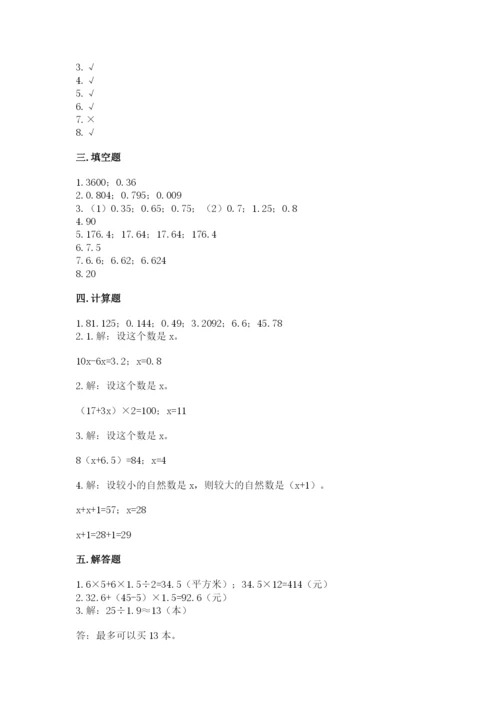 2022人教版数学五年级上册期末测试卷完整.docx