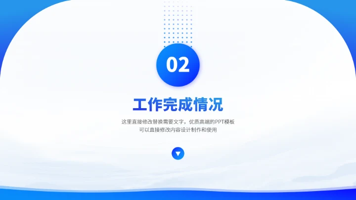 蓝色炫酷工作汇报PPT模板