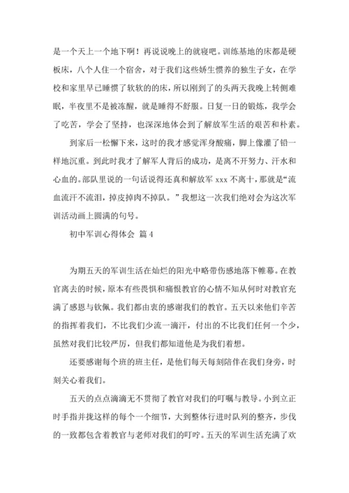 初中军训心得体会5篇.docx