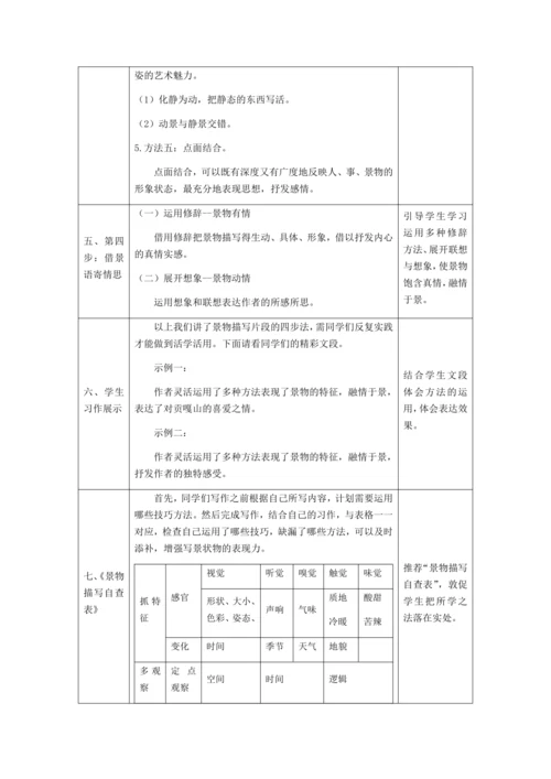 初二语文(统编版)-学写游记之写活所游-教案