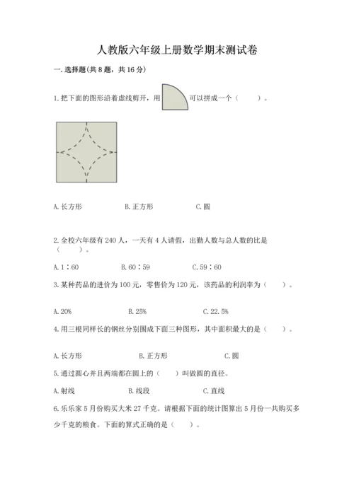 人教版六年级上册数学期末测试卷实验班.docx