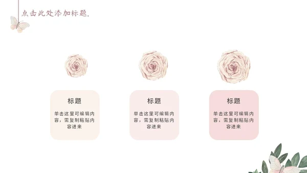 粉色简约小清新水彩玫瑰花教学课件通用PPT模板