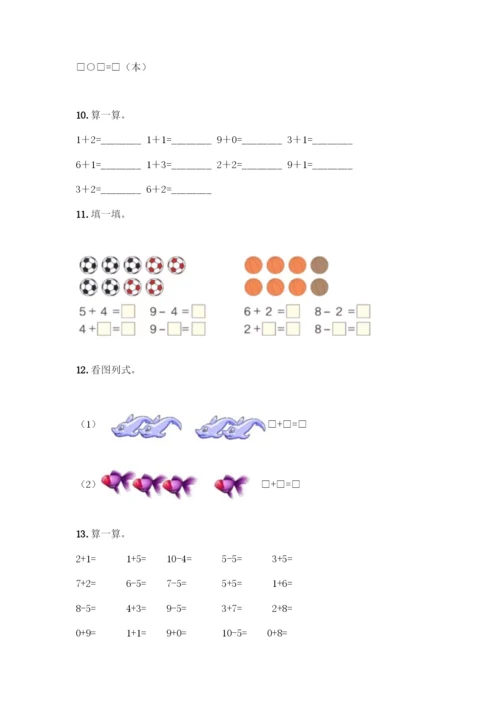 人教版一年级上册数学专项练习-计算题50道加下载答案-(2).docx