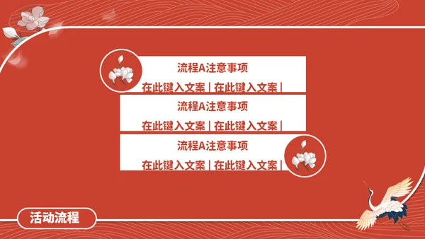 杏花微雨国风国漫通用PPT模板