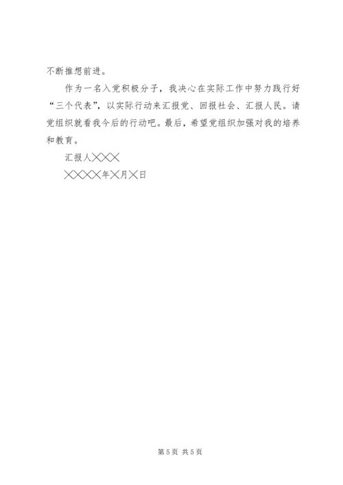 思想汇报参考例文 (4).docx