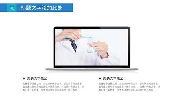 化学实验医疗科技实验室医学化验PPT模板