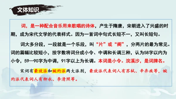 八年级语文上册第六单元课外古诗词诵读《浣溪沙（一曲新词酒一杯）》课件