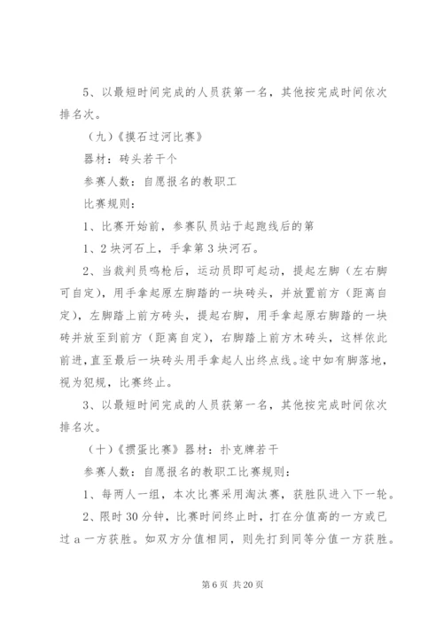 XX年教职工文体活动方案 (6).docx