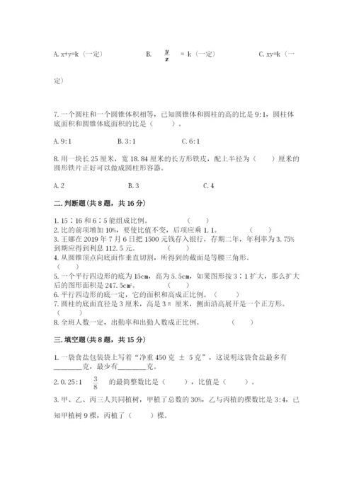 小学六年级下册数学期末卷【夺冠系列】.docx