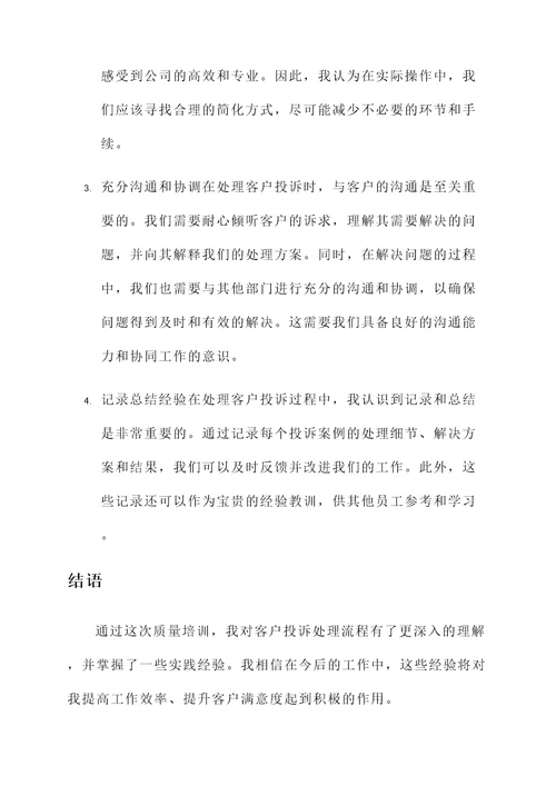 新员工质量培训学习心得